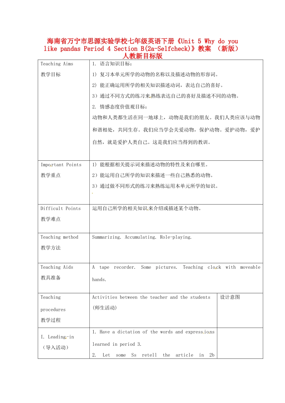 海南省万宁市思源实验学校七年级英语下册《Unit 5 Why do you like pandas Period 4 Section B(2a-Selfcheck)》教案 （新版）人教新目标版_第1页