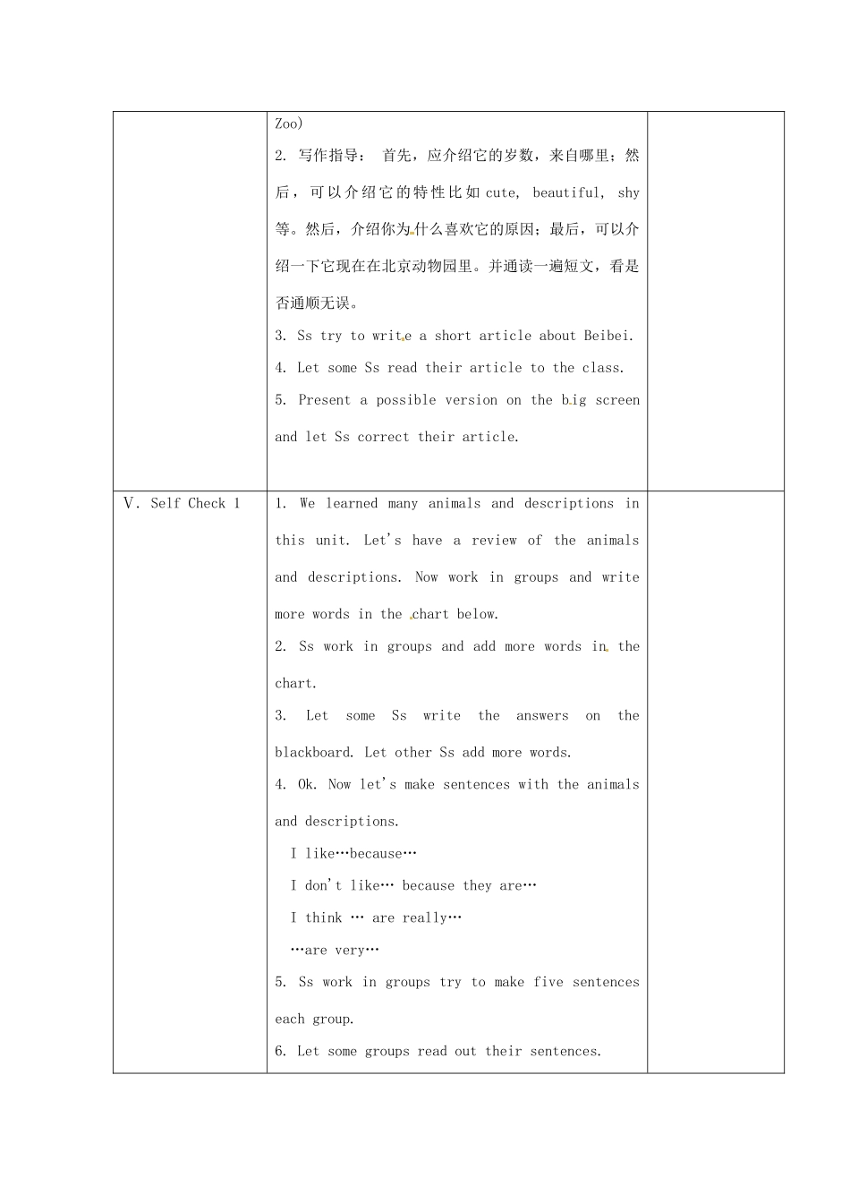 海南省万宁市思源实验学校七年级英语下册《Unit 5 Why do you like pandas Period 4 Section B(2a-Selfcheck)》教案 （新版）人教新目标版_第3页