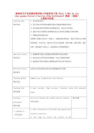 海南省万宁市思源实验学校七年级英语下册《Unit 5 Why do you like pandas Period 4 Section B(2a-Selfcheck)》教案 （新版）人教新目标版