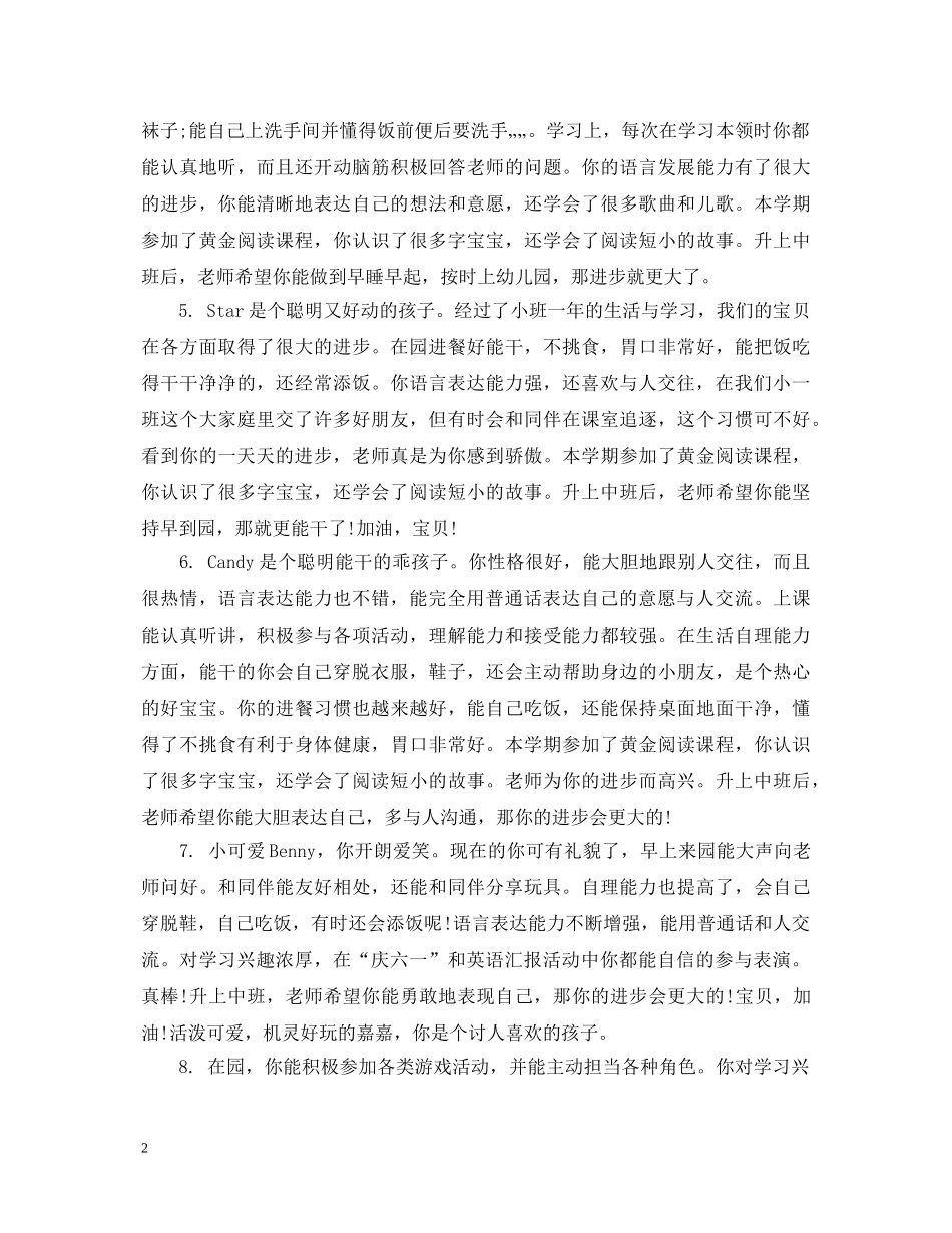 小班上学期评语范文 _第2页
