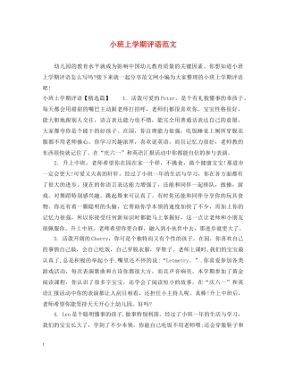 小班上学期评语范文 