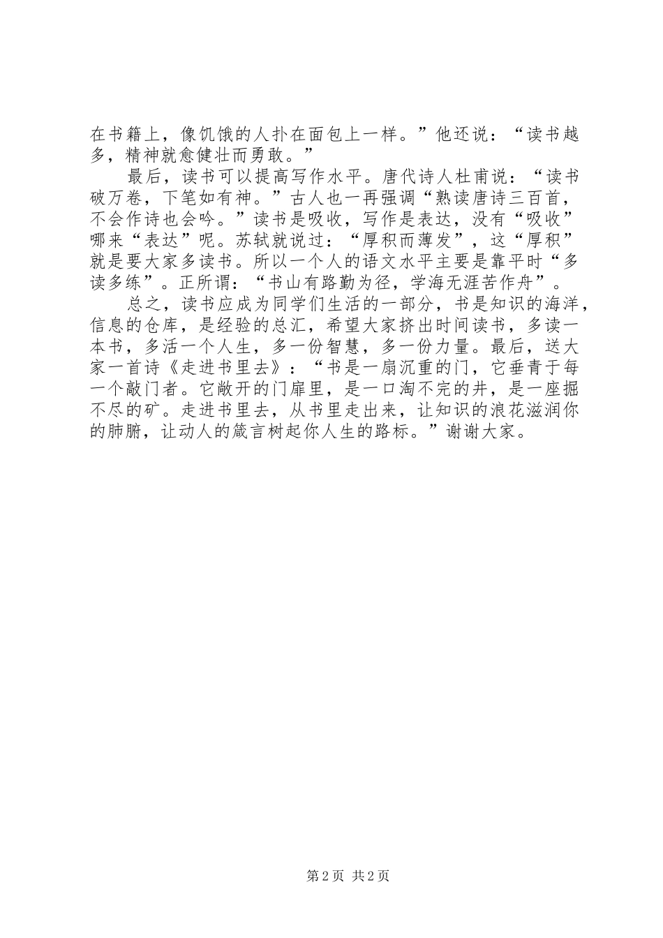 小学书香校园活动倡议书_第2页