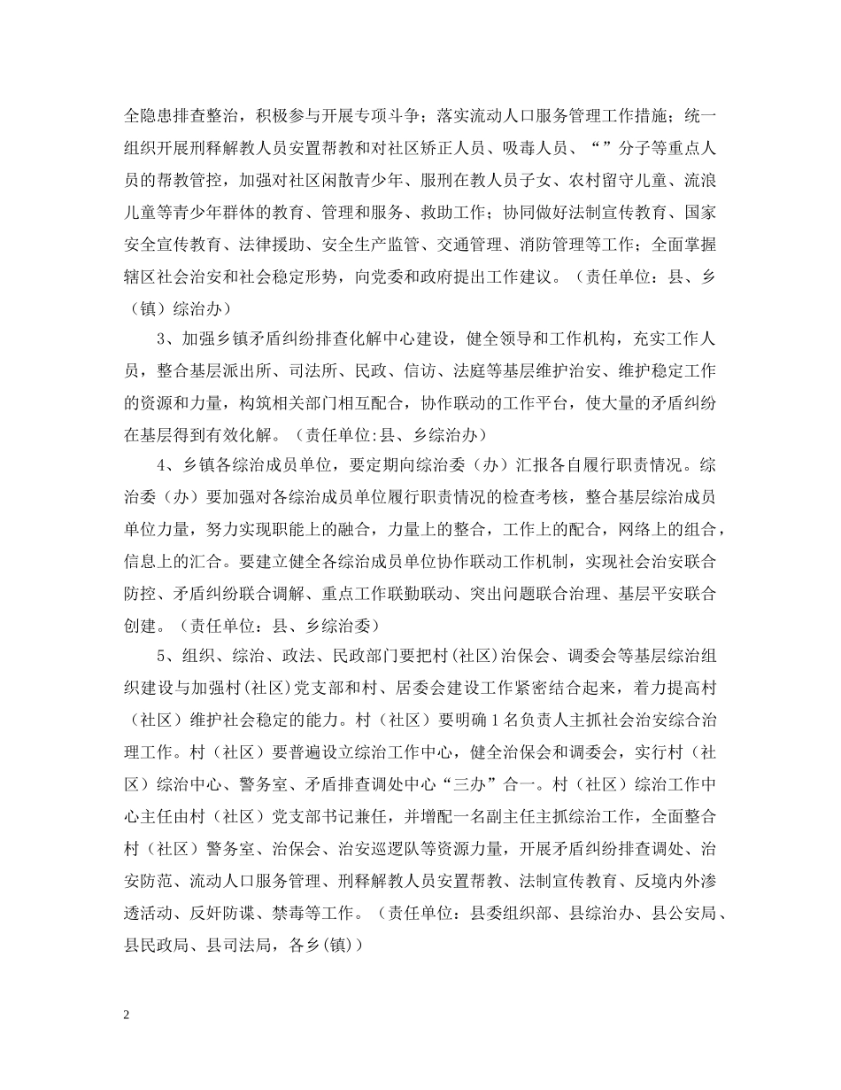 县平安创建基层基础工作实施意见 _第2页