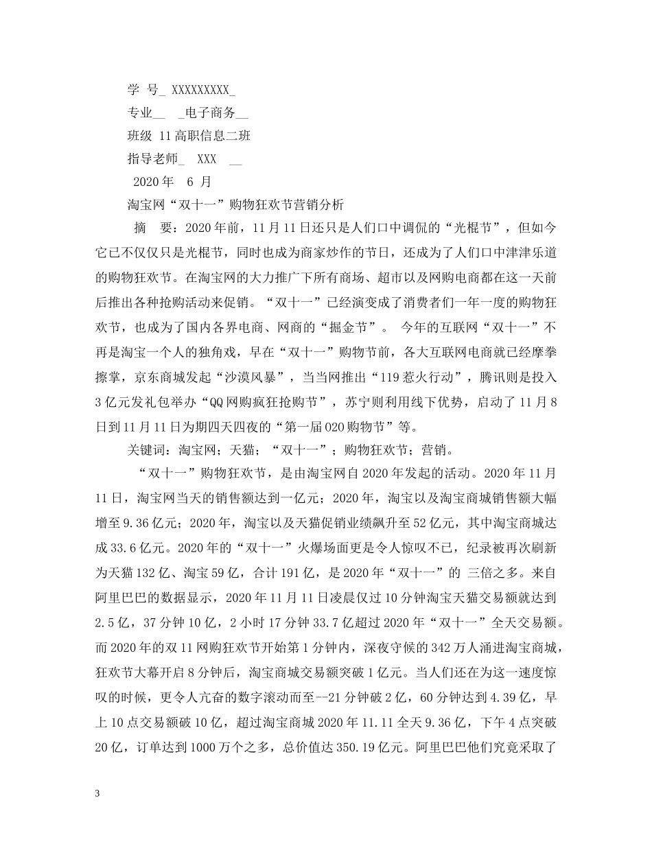 淘宝网光棍节活动 _第3页