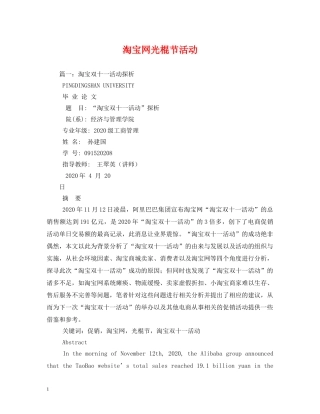 淘宝网光棍节活动 
