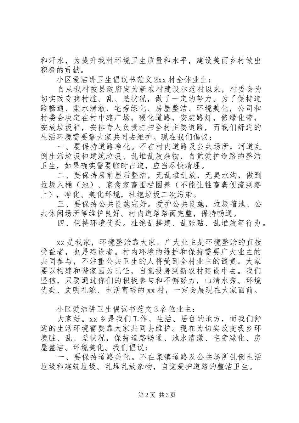 小区爱洁讲卫生倡议书_第2页