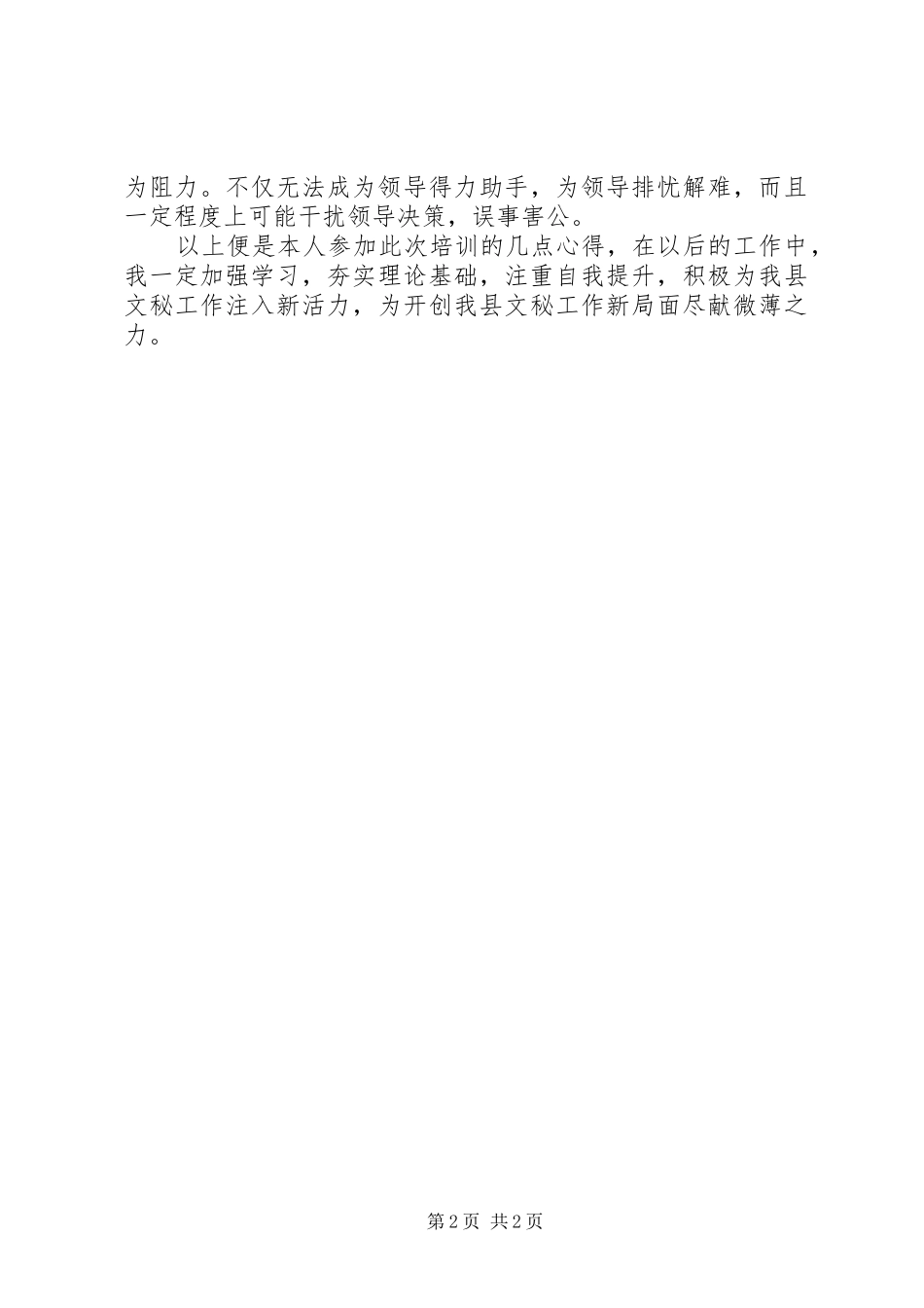 文秘工作培训体会心得_第2页