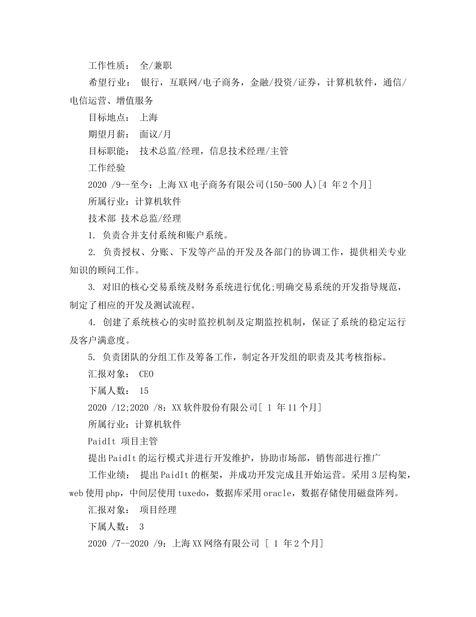 网络工程专业技术总监简历范文 _第2页