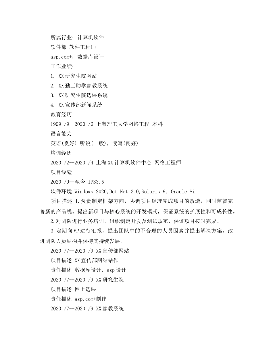 网络工程专业技术总监简历范文 _第3页