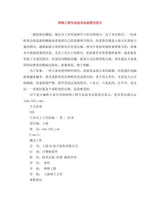 网络工程专业技术总监简历范文 