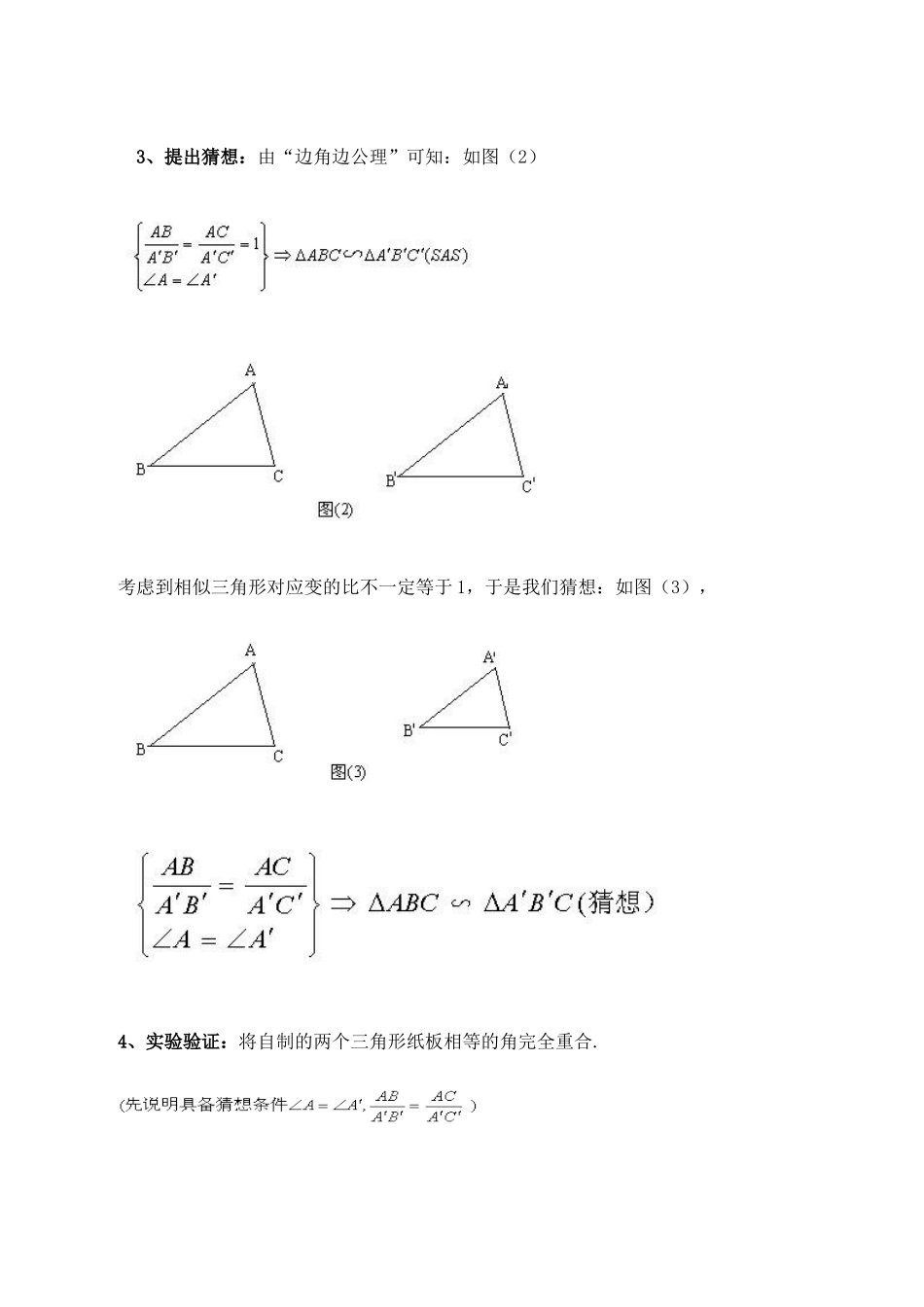 相似三角形的判定_第2页