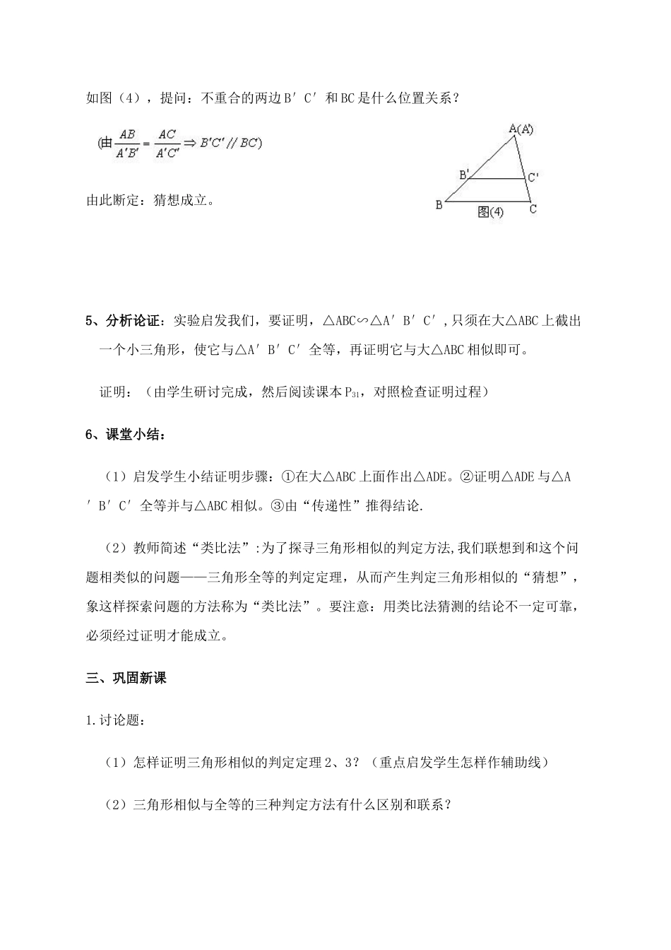 相似三角形的判定_第3页