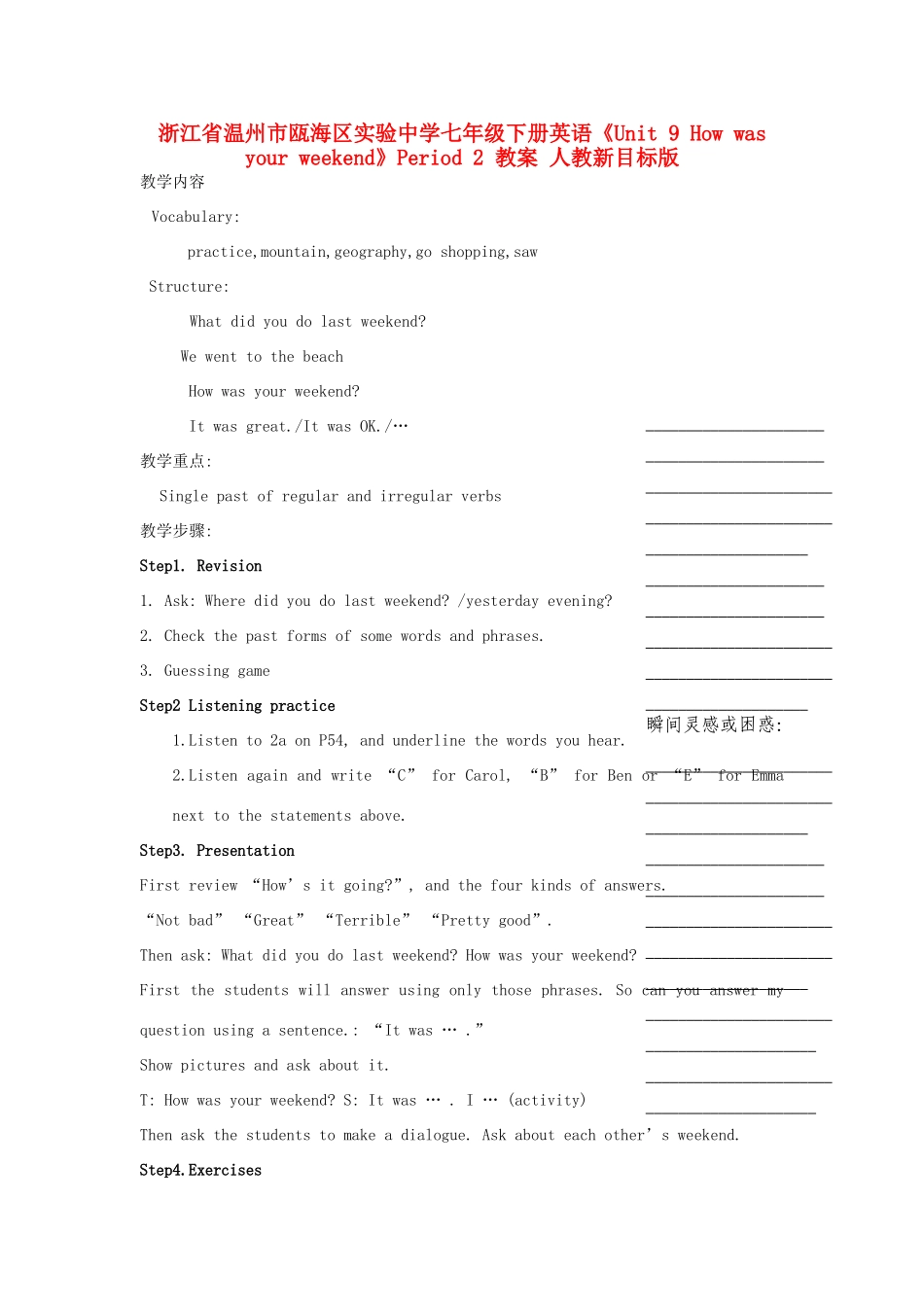 浙江省温州市瓯海区实验中学七年级下册英语《Unit 9 How was your weekend》Period 2 教案 人教新目标版_第1页