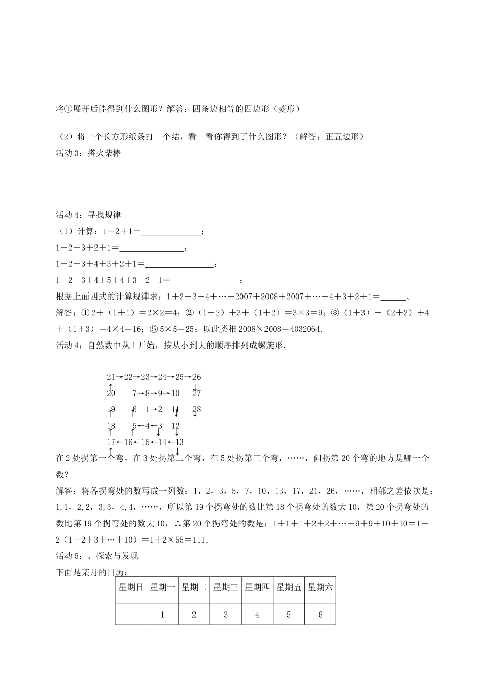 七年级数学上册 1.2我们与数学同行-活动思考教案 苏科版_第2页