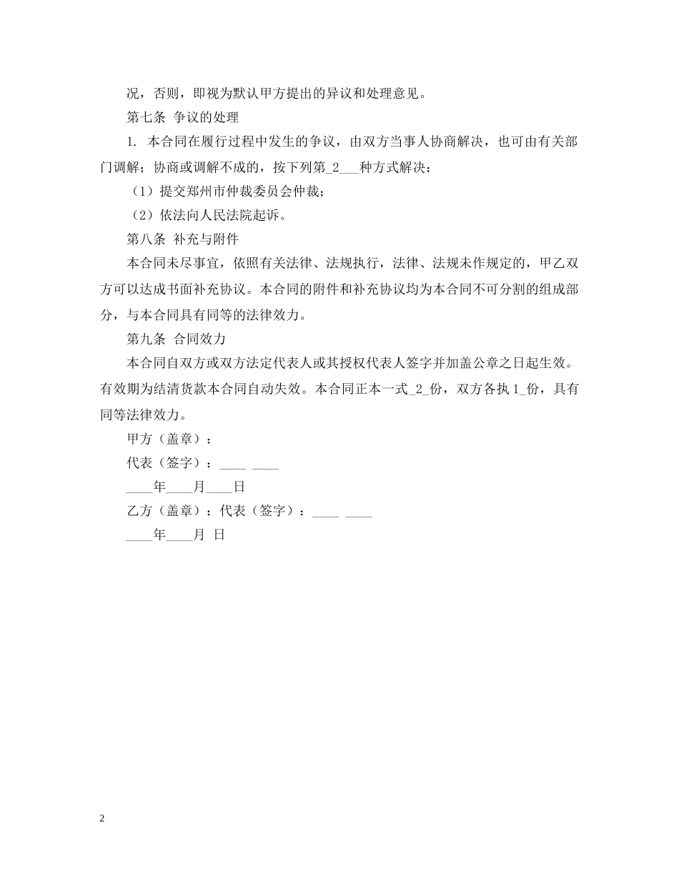 体育用品购销合同_第2页