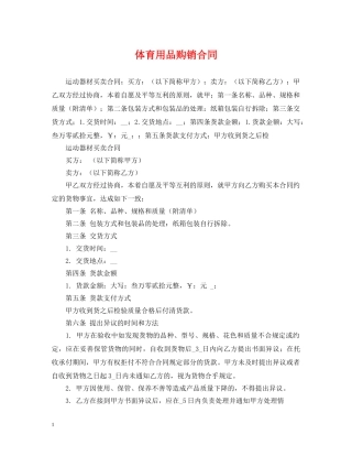 体育用品购销合同