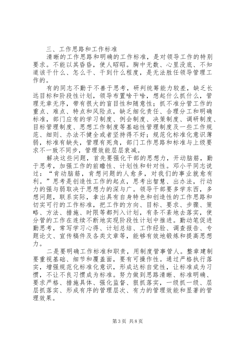 提高领导干部素质与能力学习体会_第3页