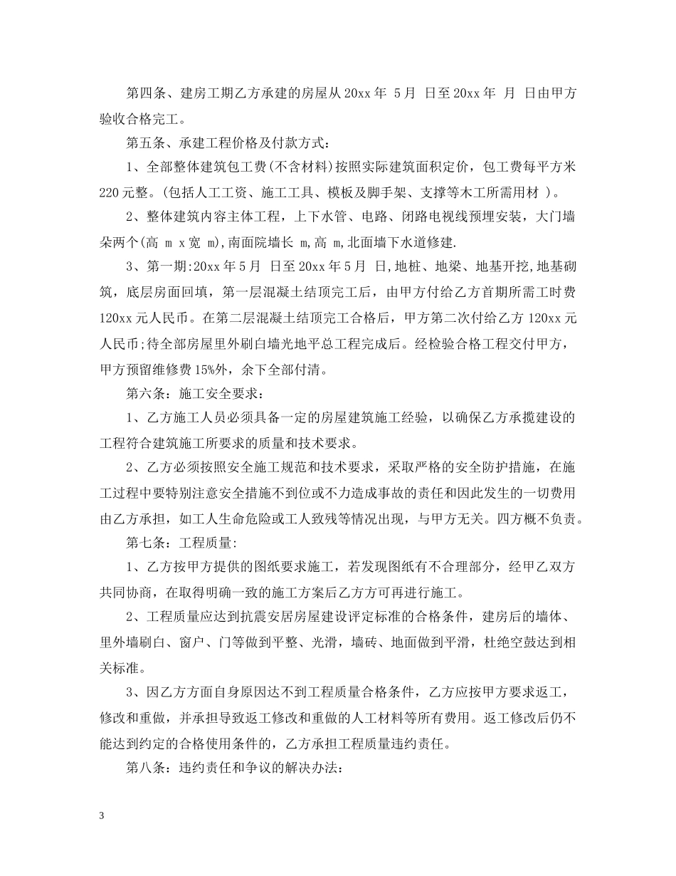 私人房屋建筑合同范本2 _第3页