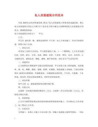 私人房屋建筑合同范本2 