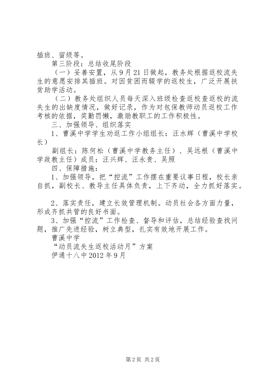 我动员流失生返校的体会心得_第2页