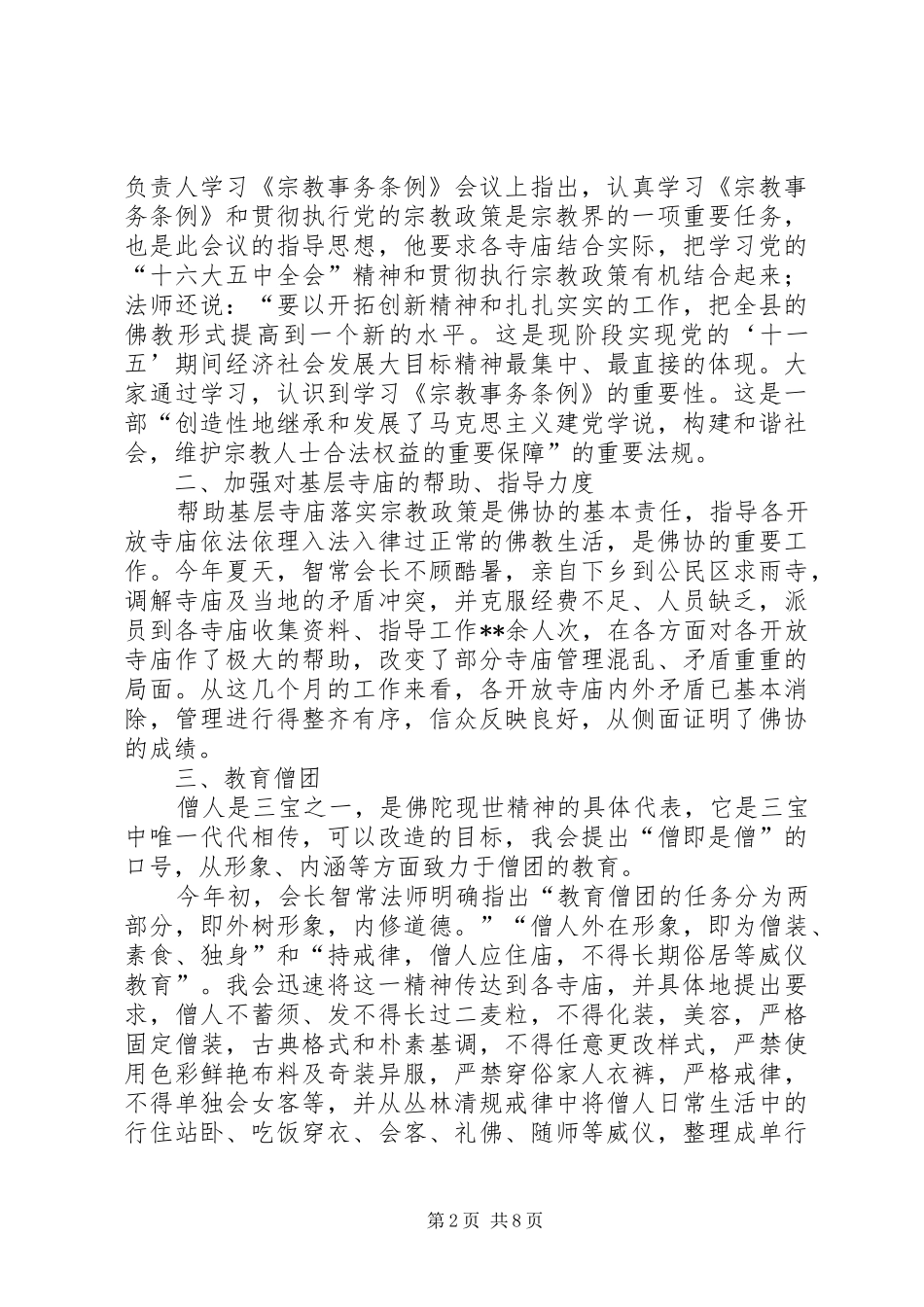 县佛协工作总结 _第2页