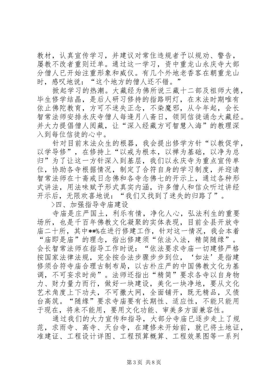 县佛协工作总结 _第3页