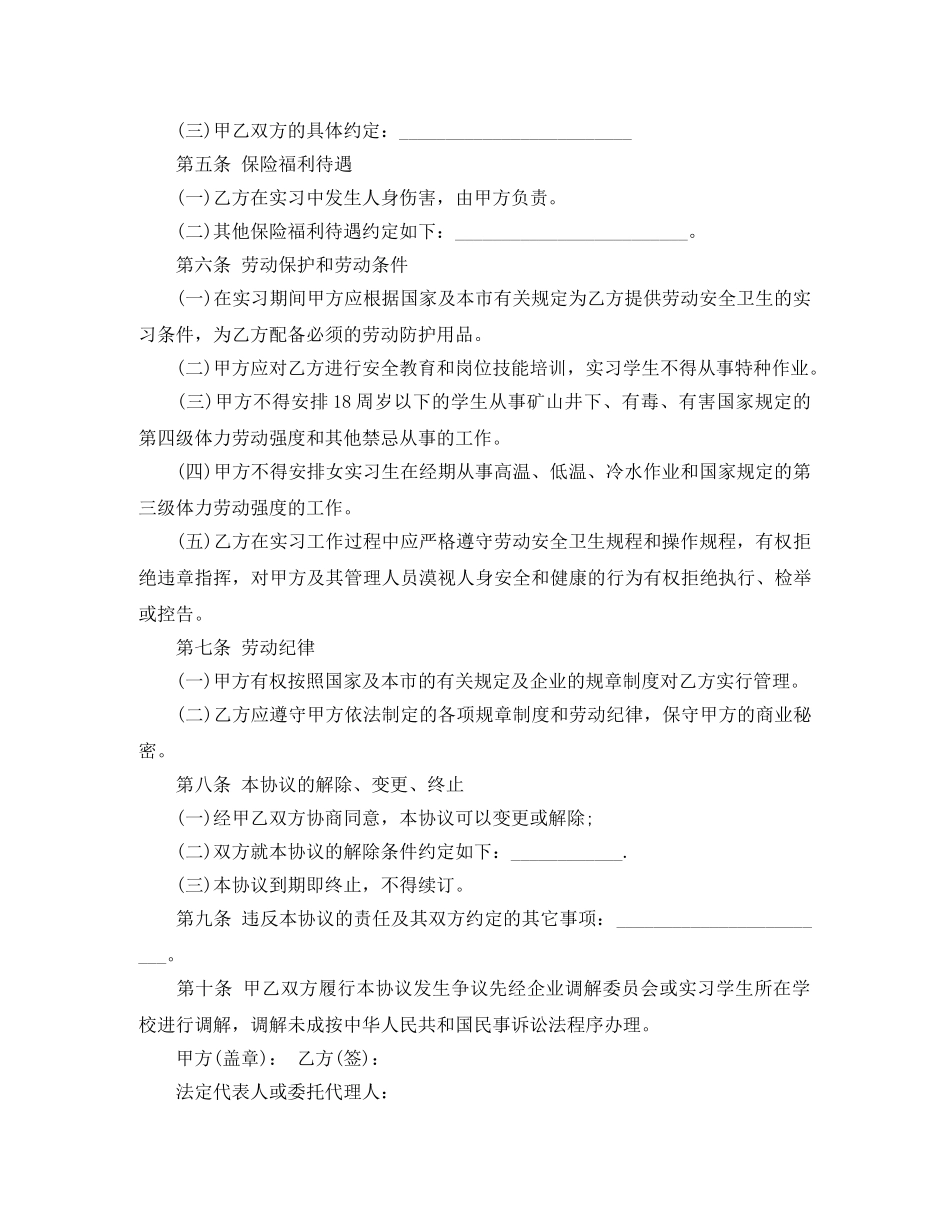 天津市劳动合同3篇 _第2页