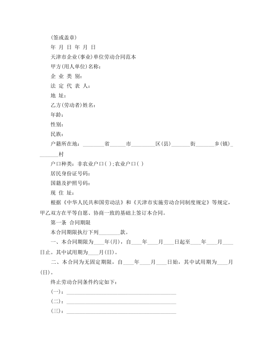 天津市劳动合同3篇 _第3页