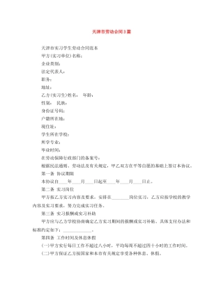 天津市劳动合同3篇 