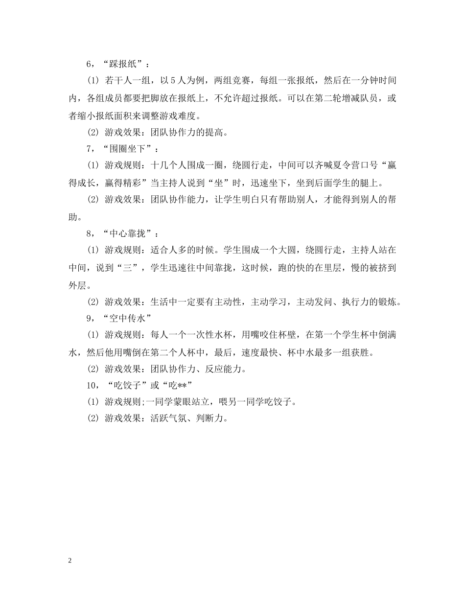 夏令营拓展有哪些游戏 _第2页