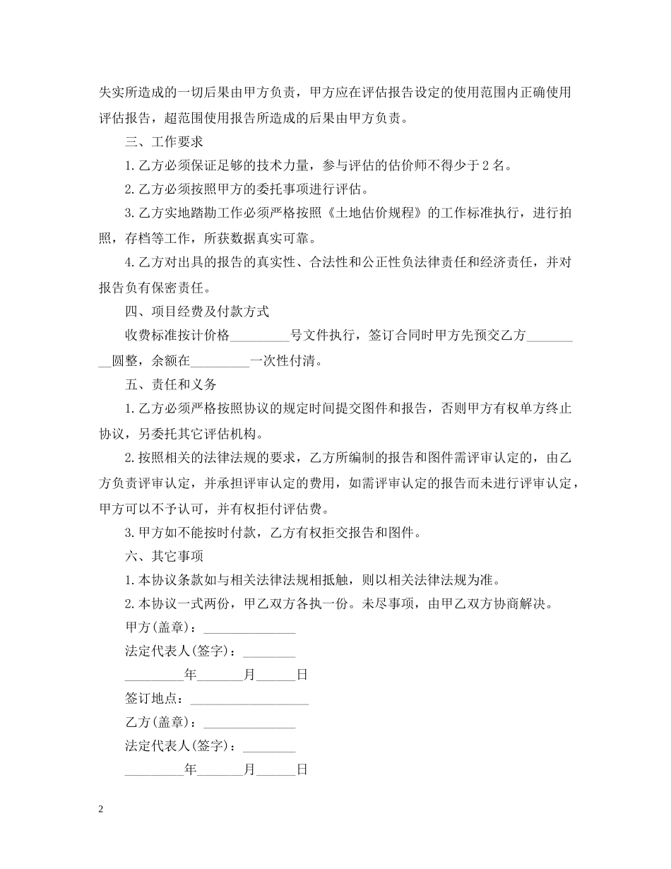 土地评估委托合同范文 _第2页