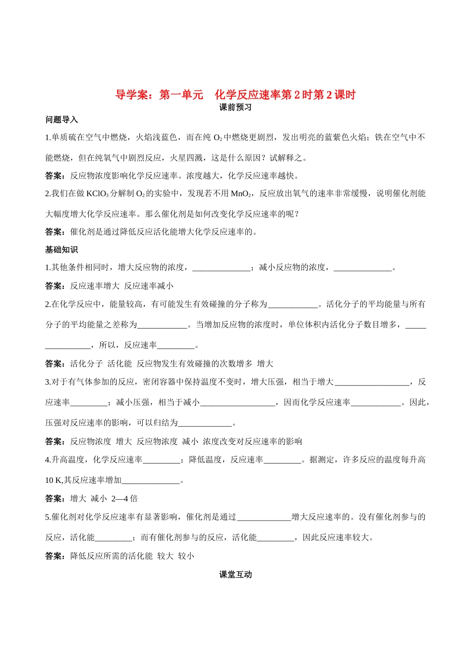 高中化学 第一单元 化学反应速率第2课时 苏教版选修4_第1页