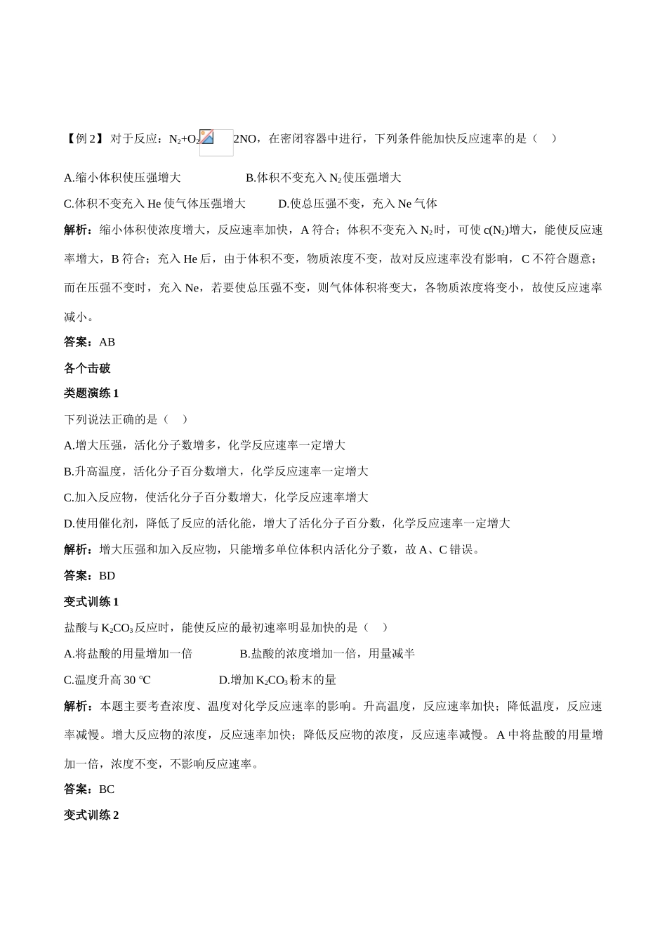 高中化学 第一单元 化学反应速率第2课时 苏教版选修4_第3页