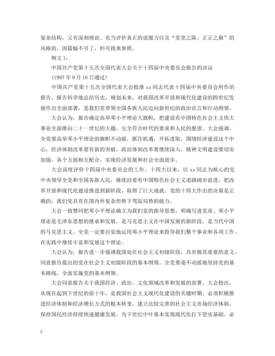 文秘基础之决议的格式与例文 _第2页