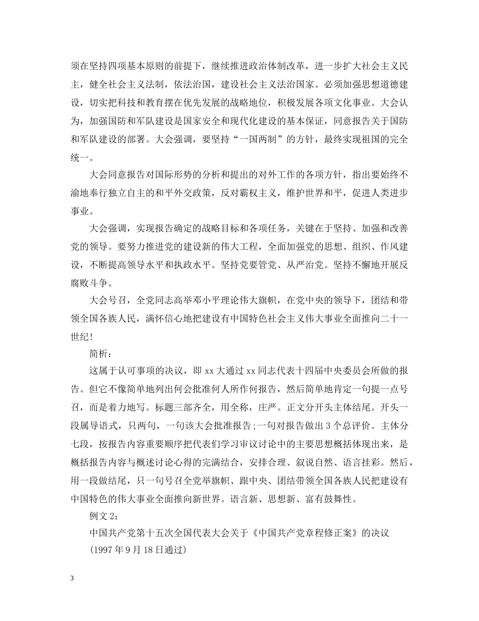 文秘基础之决议的格式与例文 _第3页