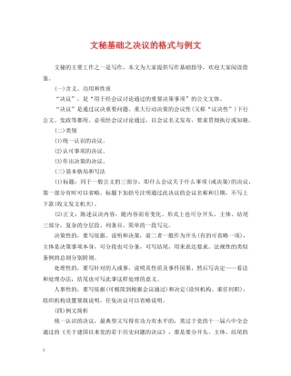 文秘基础之决议的格式与例文 