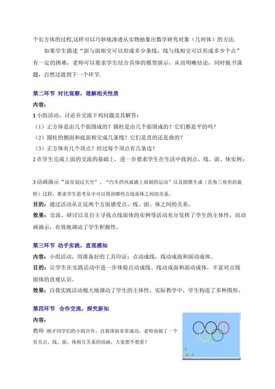 生活中的立体图形（二）教学设计_第3页