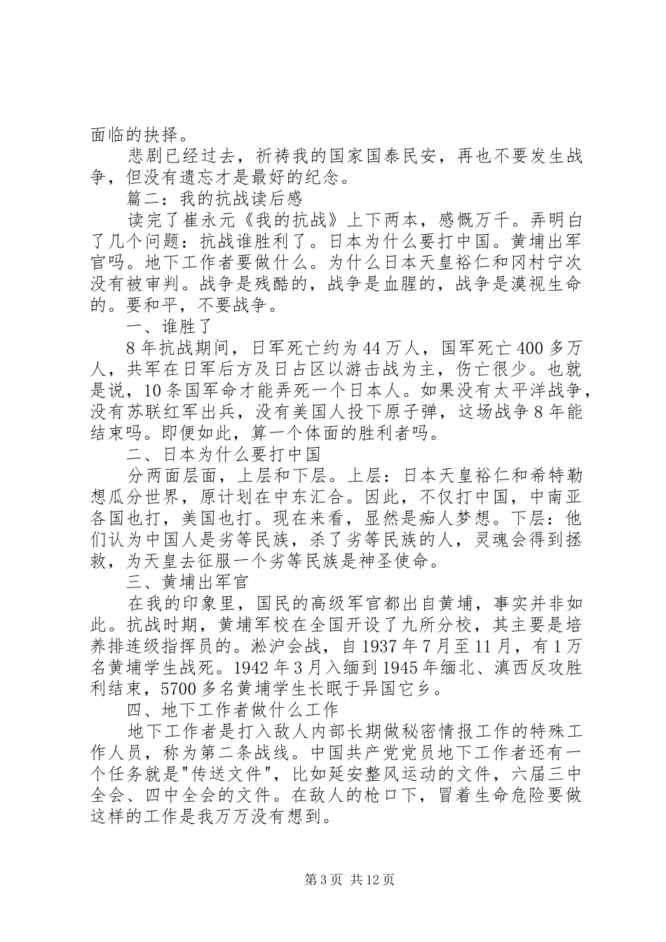 我的抗战读后心得3篇_第3页