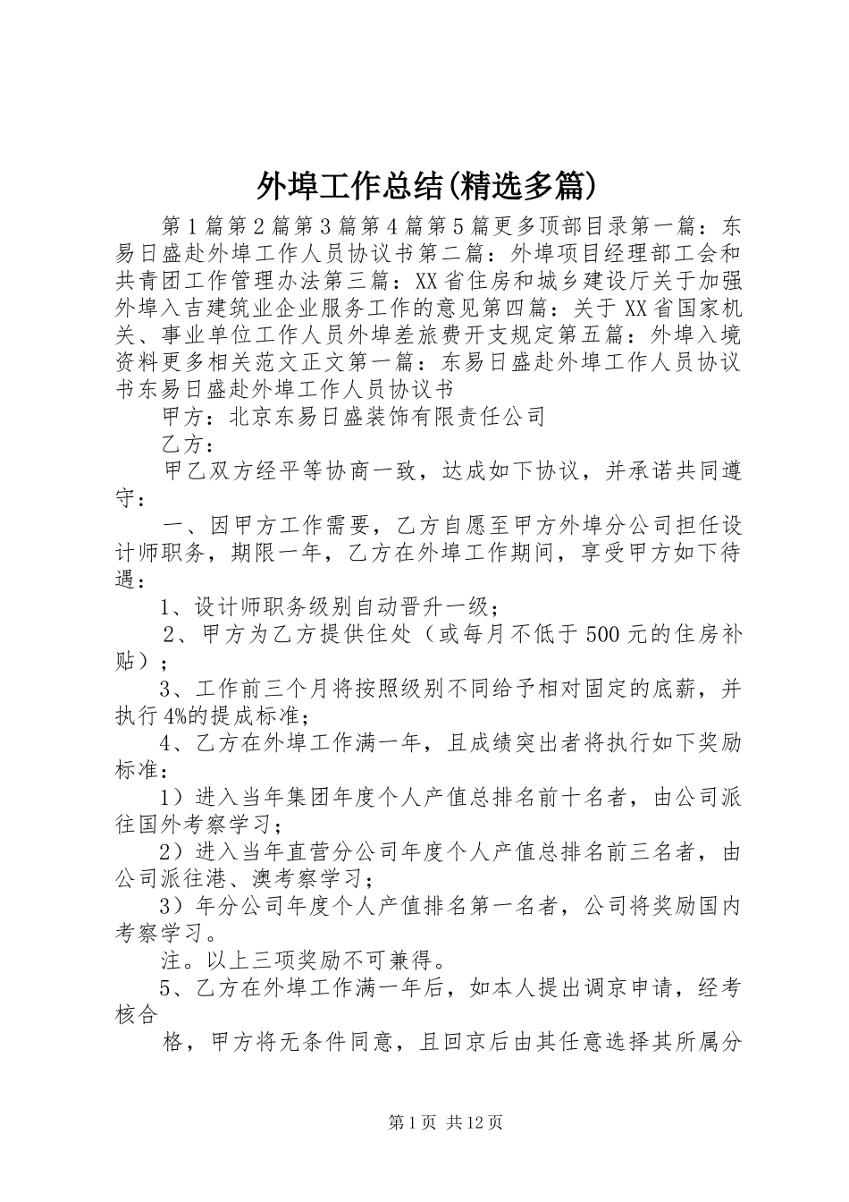 外埠工作总结(精选多篇) _第1页