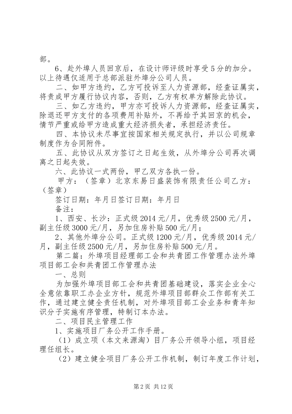 外埠工作总结(精选多篇) _第2页