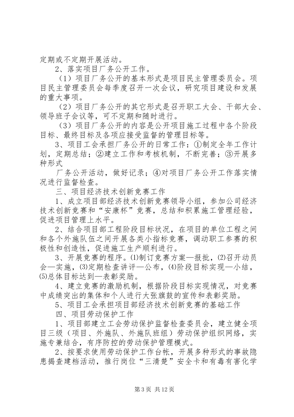 外埠工作总结(精选多篇) _第3页