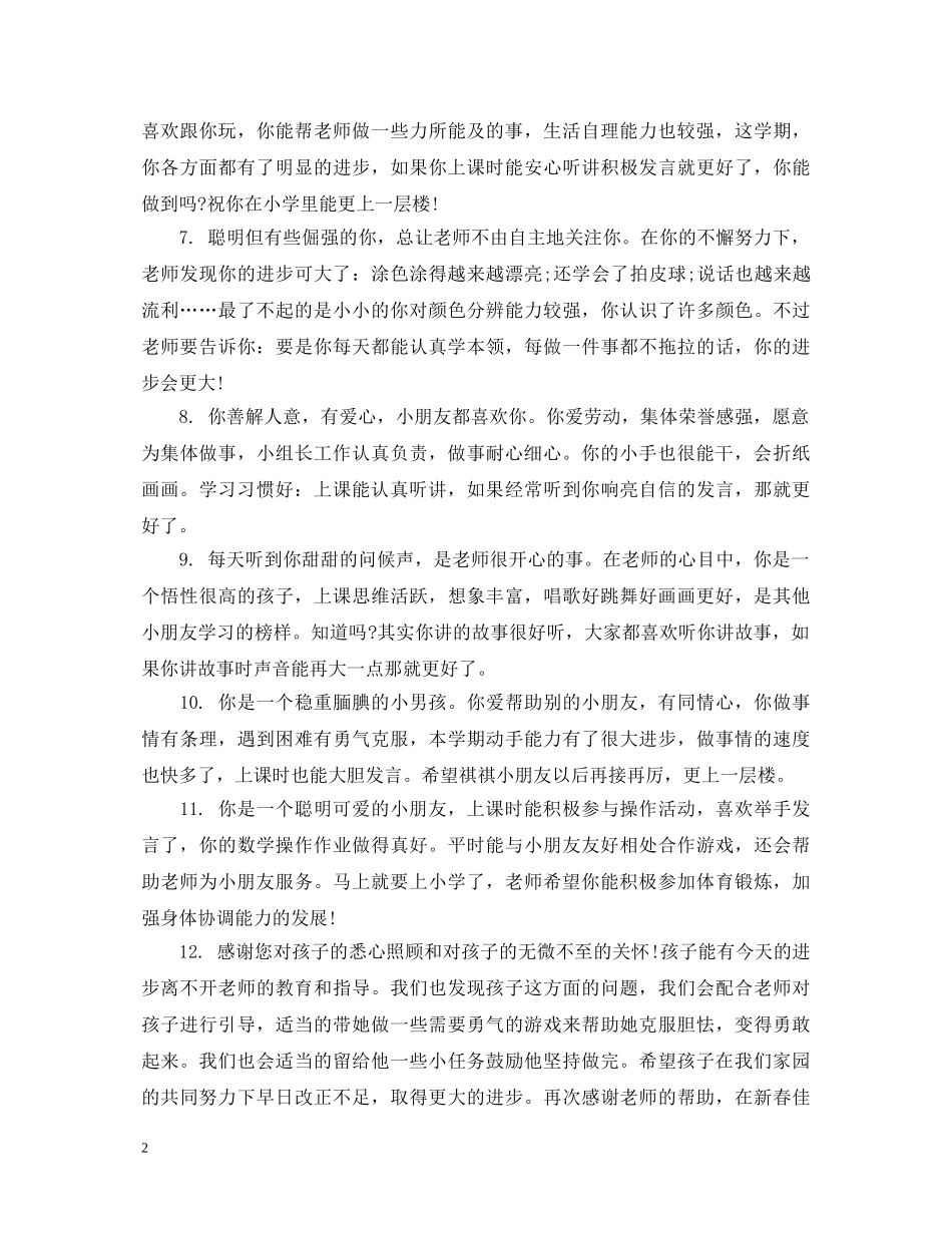 小小班每周评语 _第2页