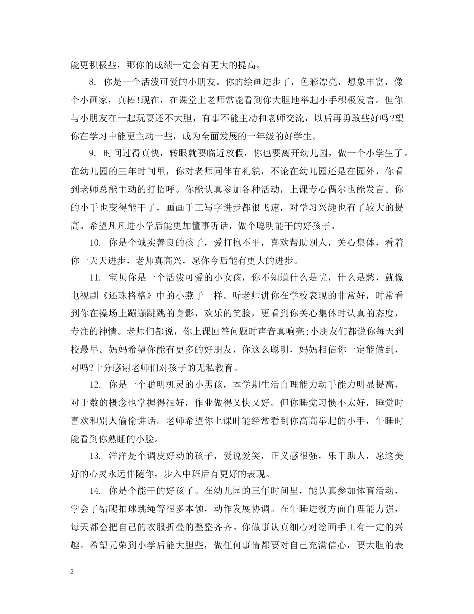 小班孩子上课表现评语 _第2页