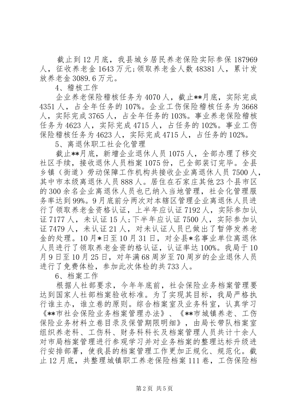 县社会保险局年终工作总结 _第2页