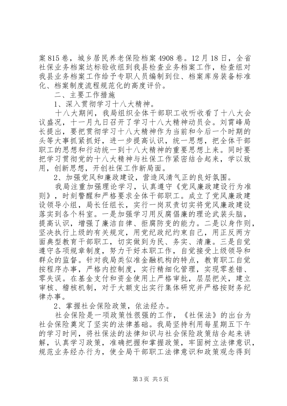 县社会保险局年终工作总结 _第3页