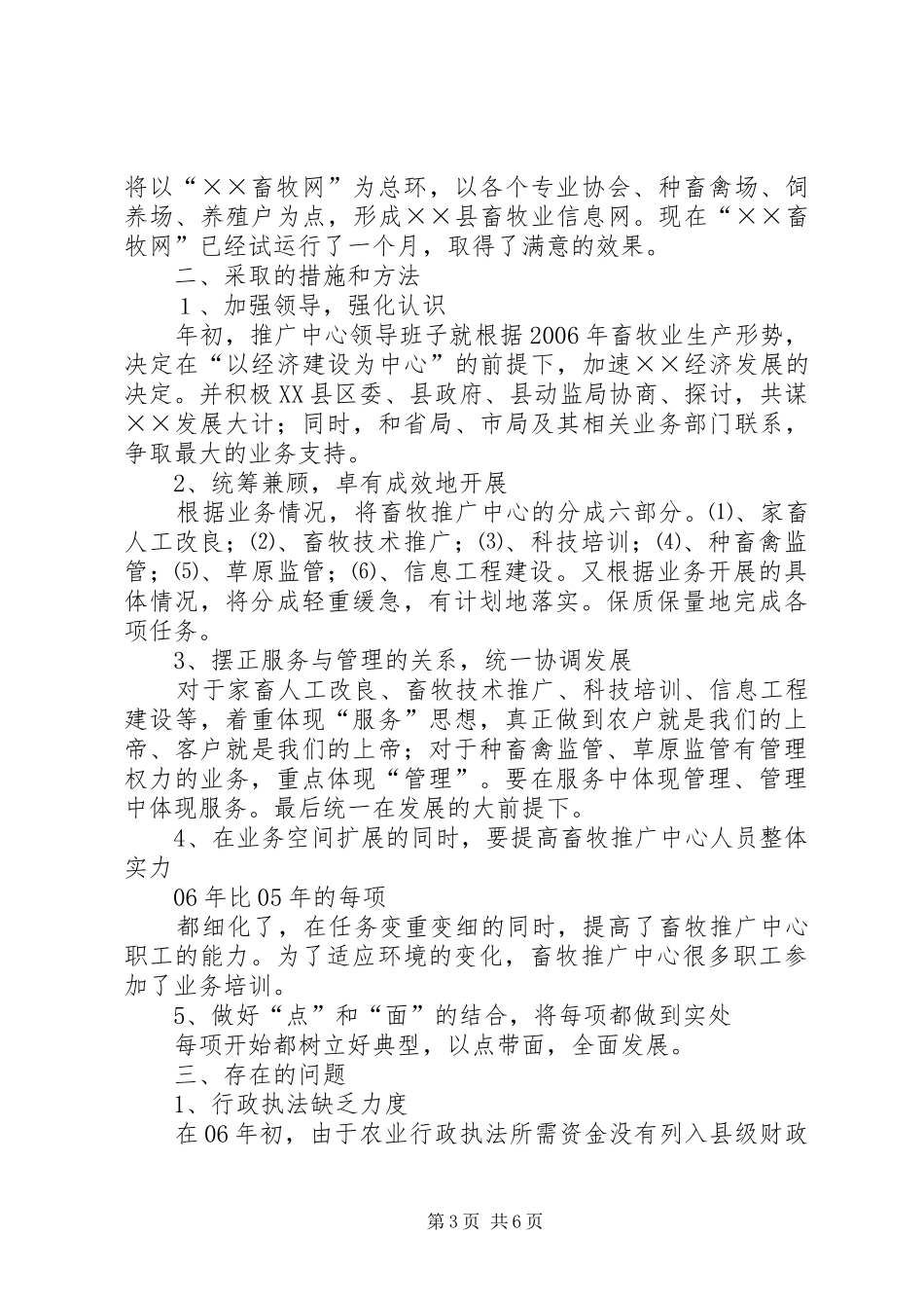 县畜牧推广中心上半年工作总结 _第3页