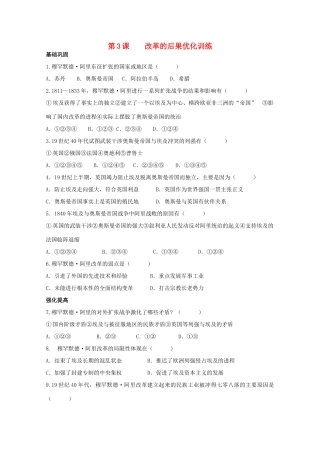 高中历史 第六单元 第3课穆罕默德 阿里改革练案（带解析）新人教版选修1