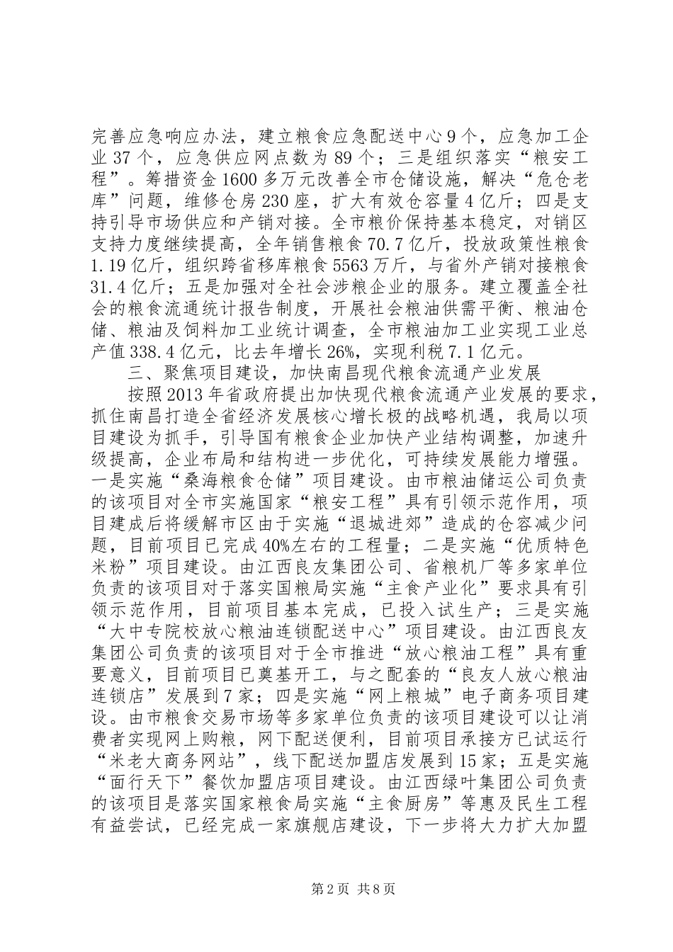 市粮食局工作总结报告 _第2页