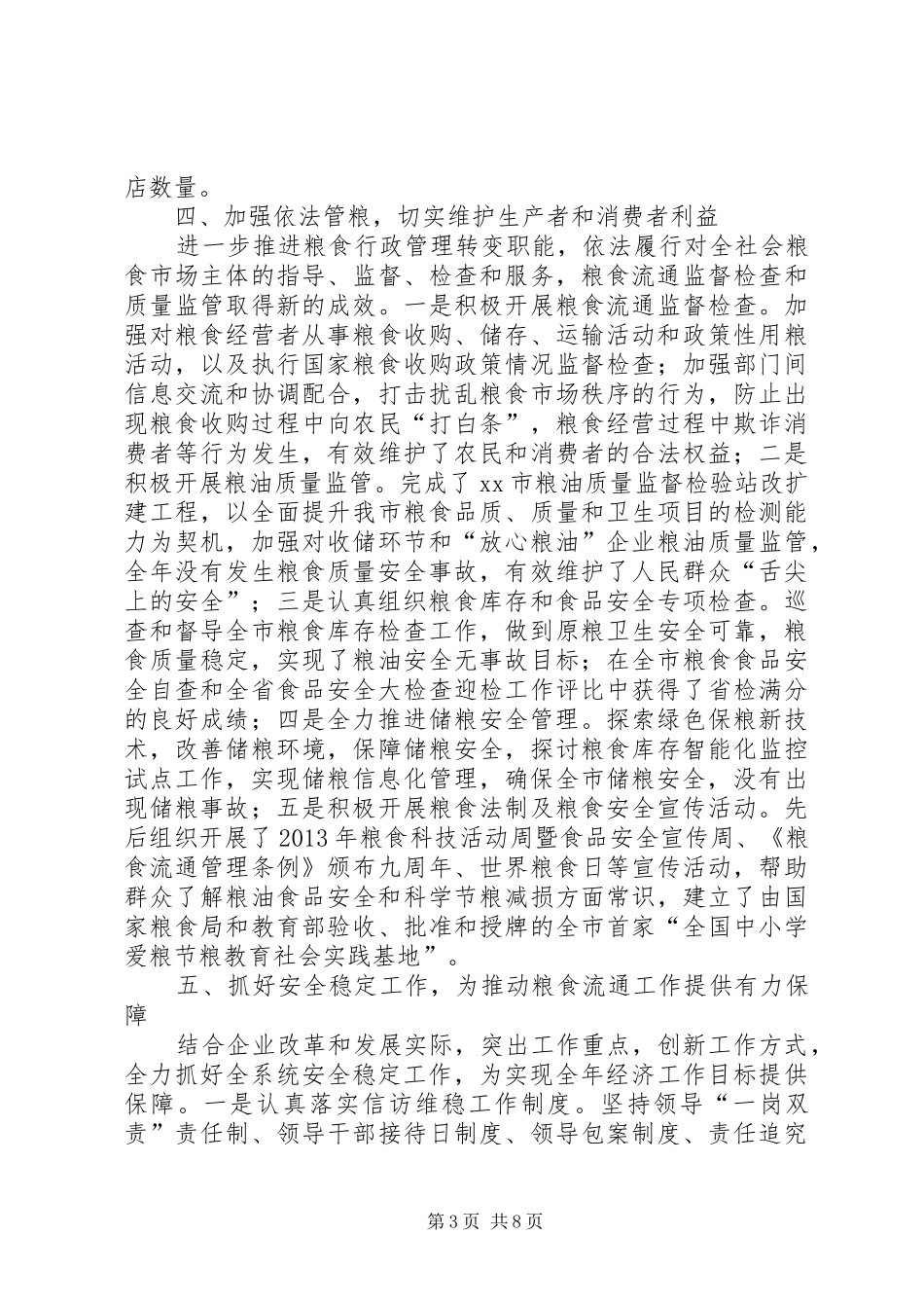 市粮食局工作总结报告 _第3页