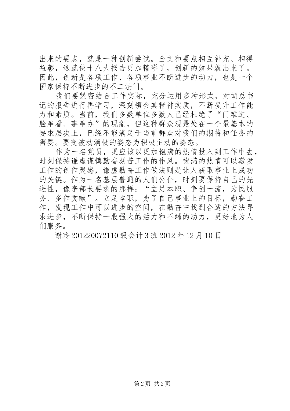 万利一矿赵春光十八大体会心得_第2页